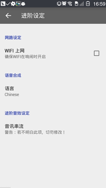 AlarmDroid_定时闹钟中文版