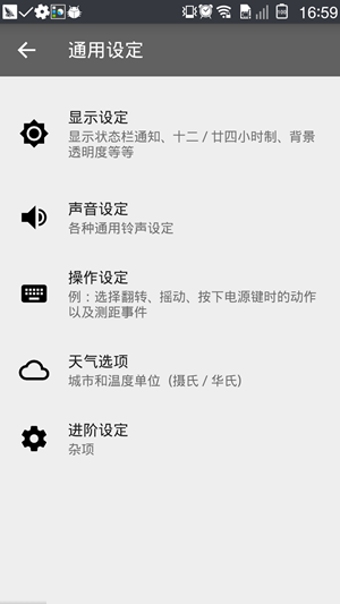 AlarmDroid_定时闹钟中文版