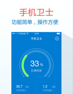 手机卫士
