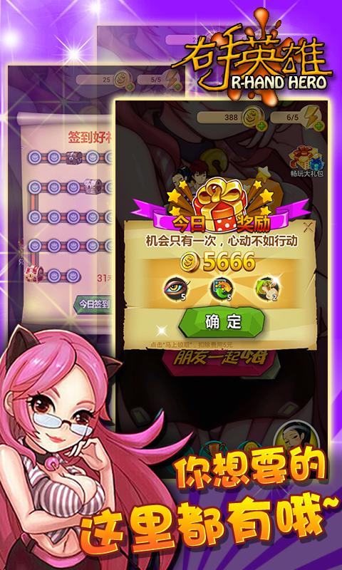 右手英雄 1.5.0.140 安卓版