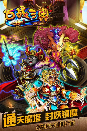 百战三界 1.3 安卓版