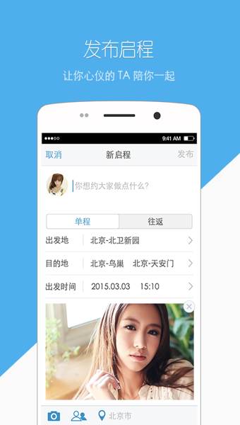 启程吧 1.3.1 安卓版