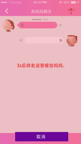 宝贝卫士