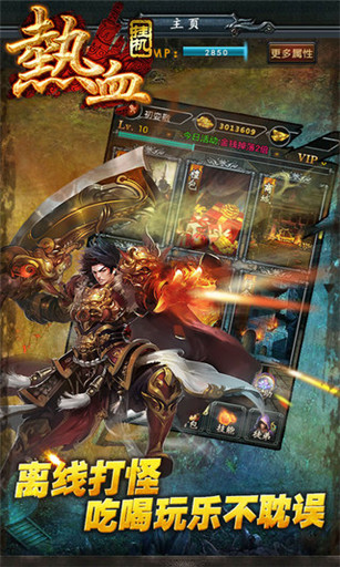 热血挂机HD 1.0.1 安卓版