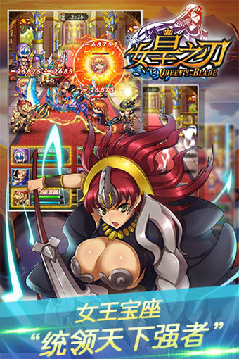 女皇之刃 1.0.0 安卓版