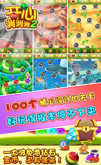 开心消消消2