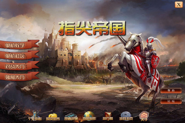 指尖帝国