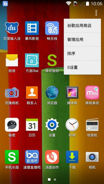 S Launcher_S启动器中文版