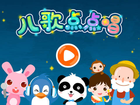 儿歌点点唱宝宝巴士