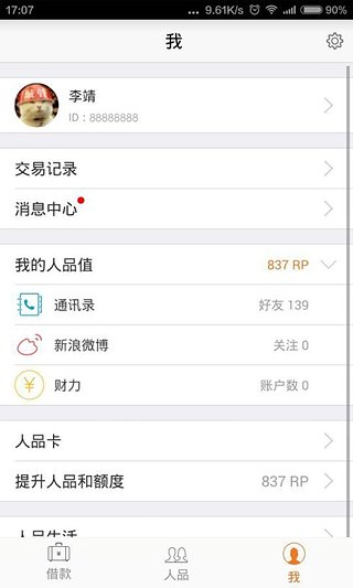 51人品
