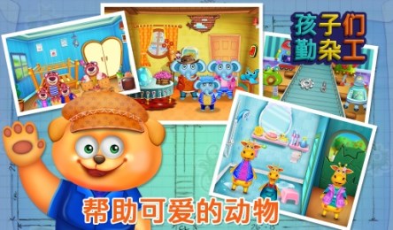 孩子勤杂工内购破解版