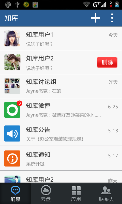 知库同步盘