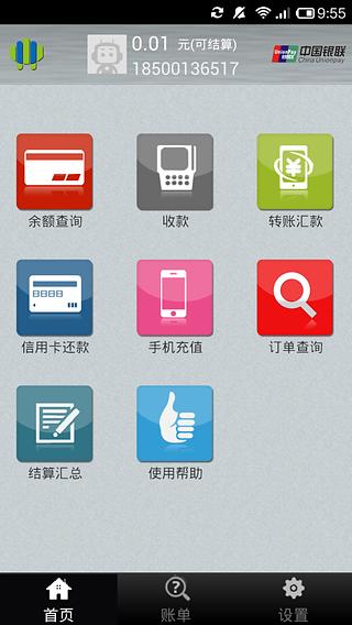 微付通 1.2.2 安卓版