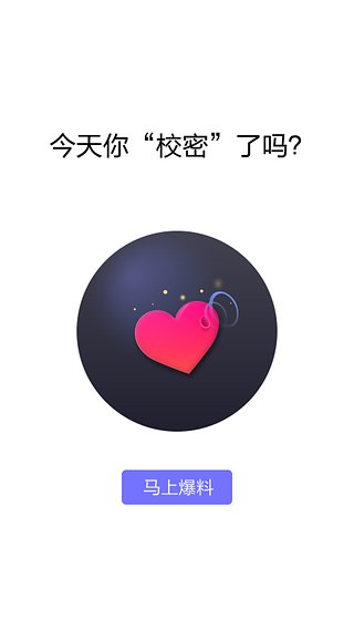 校密 1.0.1 安卓版