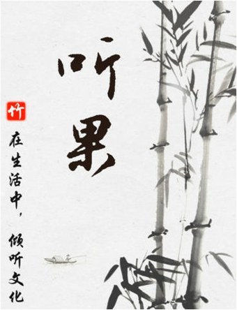 听果