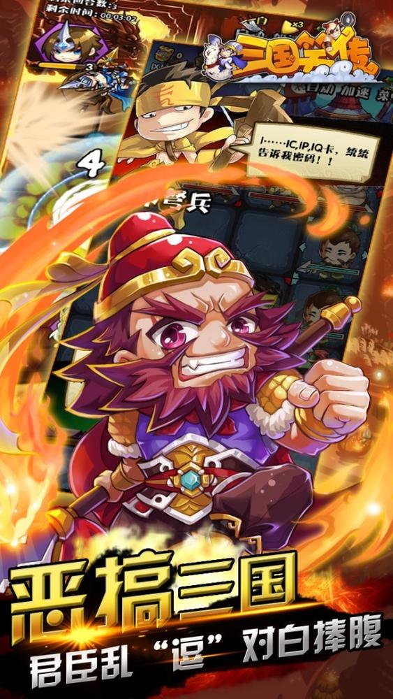 三国笑传内购版
