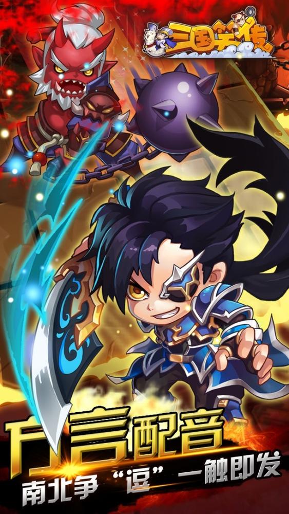 三国笑传内购版