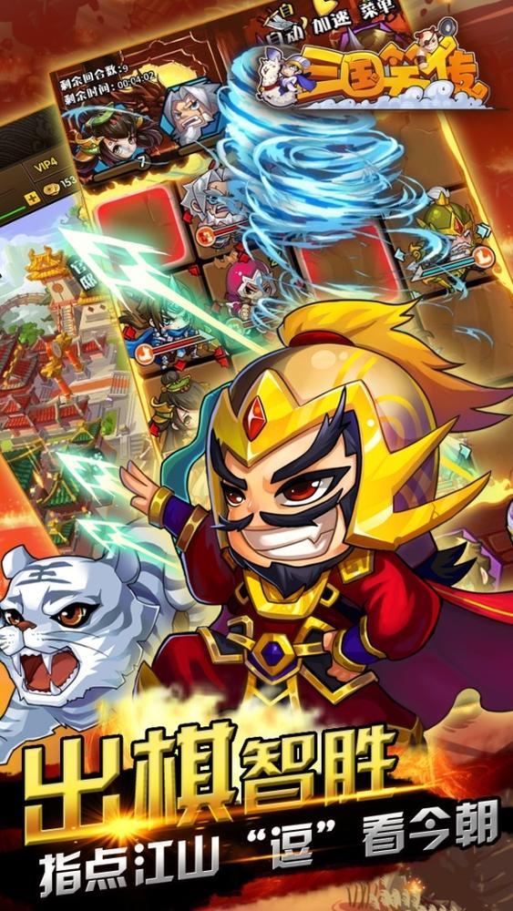 三国笑传内购版 1.2.2 安卓版