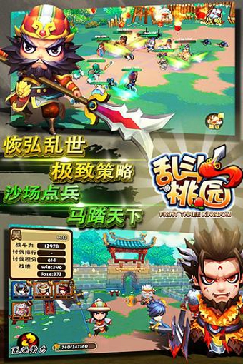 乱斗桃园 1.8.0 安卓版