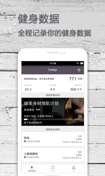 Keep健身 6.23.0 安卓正式版