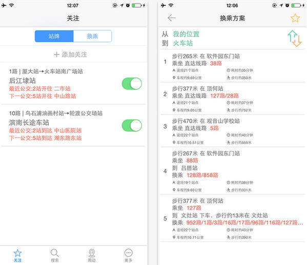 掌上公交app 5.0.3 iphone版