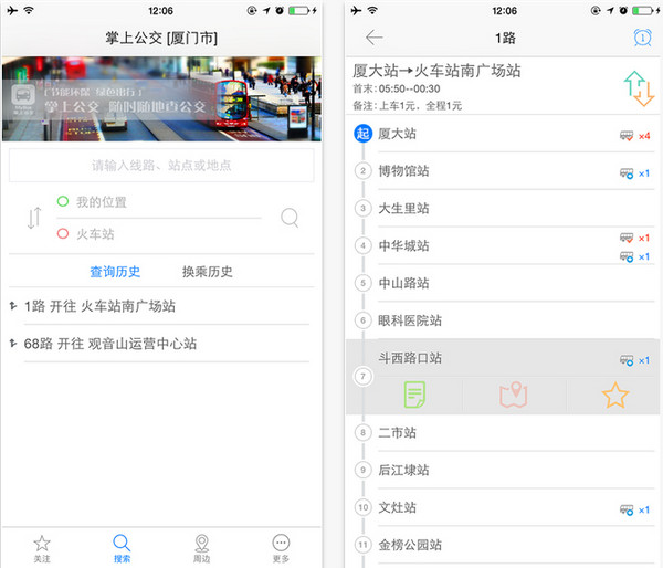 掌上公交app 5.0.3 iphone版