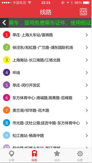 上海地铁app 3.52 iPhone版