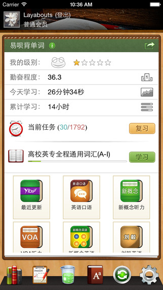 易呗背单词 3.8.8 iPhone版