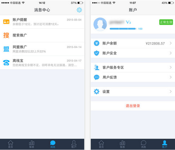 百度推广app 4.5.0 iPhone版