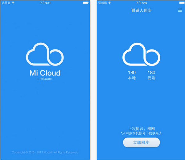 小米云同步app 1.2.5 免费版