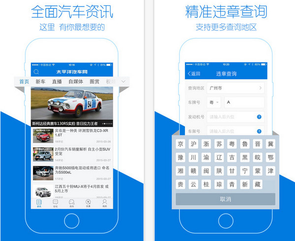 太平洋汽车网app 4.7.2 iPhone版