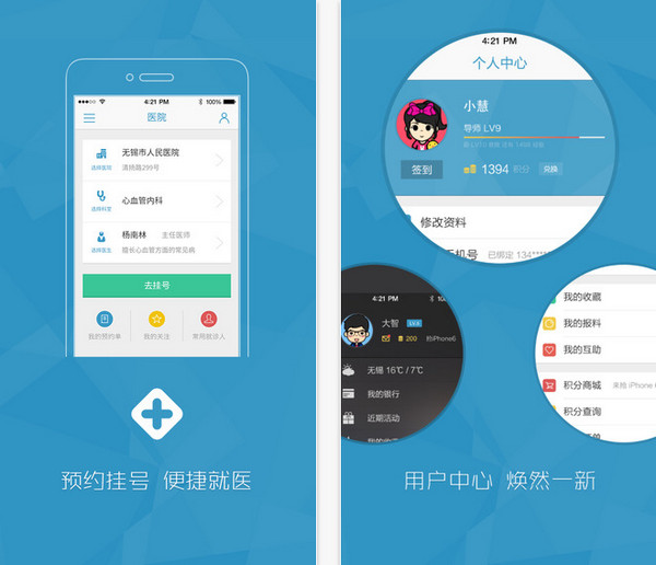 智慧无锡 2.7.8 iPhone版