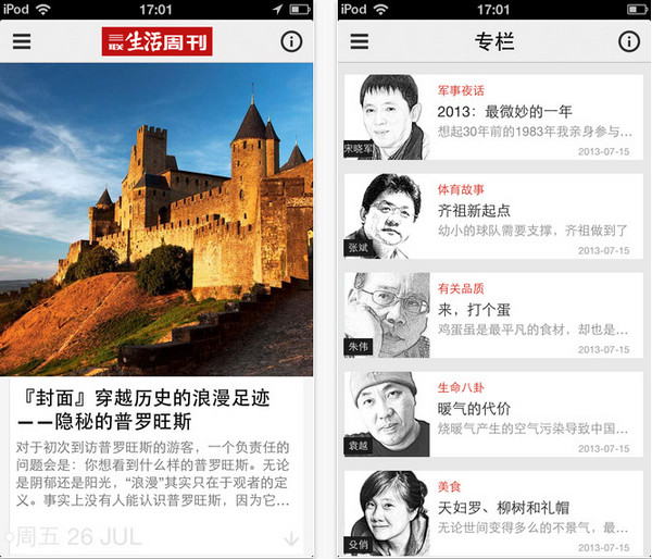 三联生活周刊app 3.0.5 iphone版