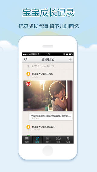 育儿指南app