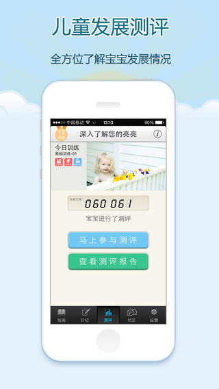 育儿指南app