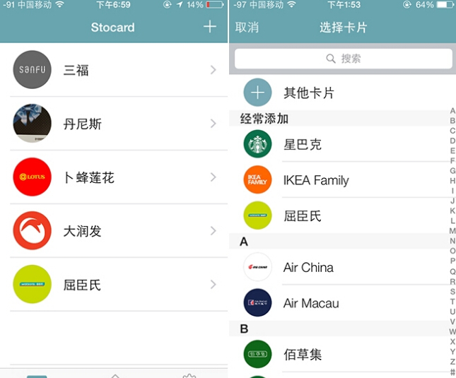 许多卡Stocard 4.0.1 安卓版