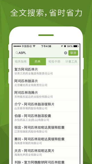 医口袋app 2.8.4 iPhone版