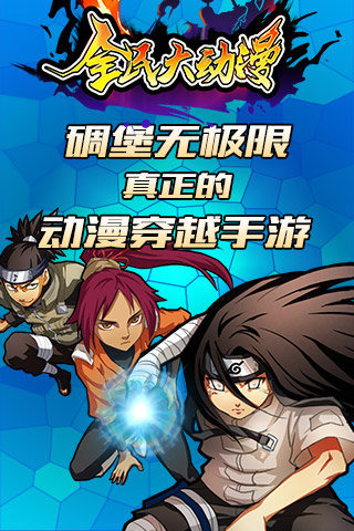 全民大动漫百度版