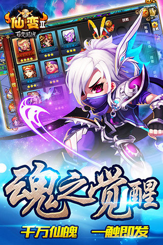 仙变2百度版