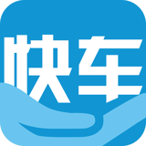 掌上快车货主端 1.1.2 安卓版
