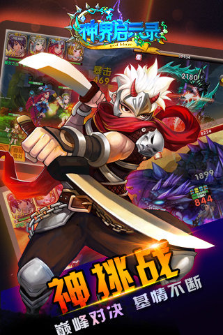 神界启示录 1.0.7 安卓版