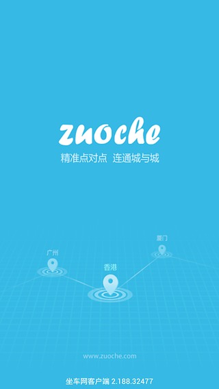 坐车网公交查询