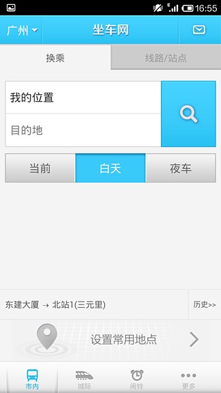坐车网公交查询 2.196.53026 安卓版