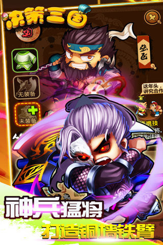 决策三国百度版 2.1.0 安卓版