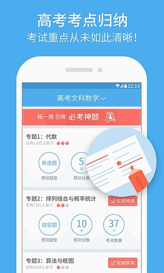 百度觅题估分app