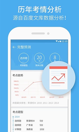 百度觅题估分app