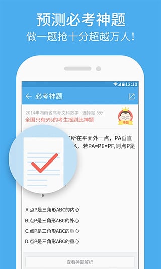 百度觅题估分app 1.3.0 安卓版