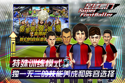 足球豪门百度版 1.5.5 安卓版