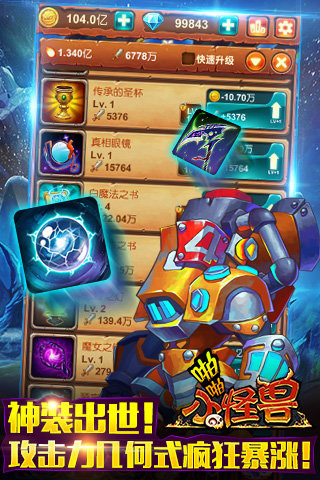 啪啪小怪兽 1.10.0 安卓版