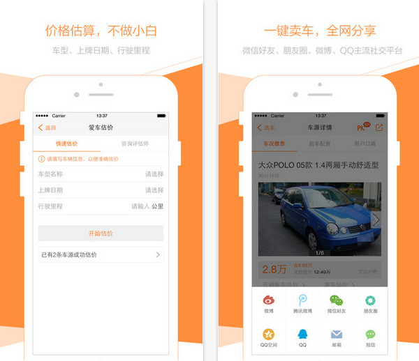 易车二手车app